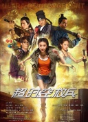 除了成龙继续担任男主角，甄子丹也受邀饰演片中的大反派，两人实现了首次同台对打。