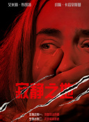 这部由女导演凯莉·雷查德执导的文艺片，邀请到杰西·艾森伯格、达科塔·范宁等人气明星加盟。