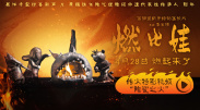 情温度，共同致敬不该被遗忘的峥嵘岁月！